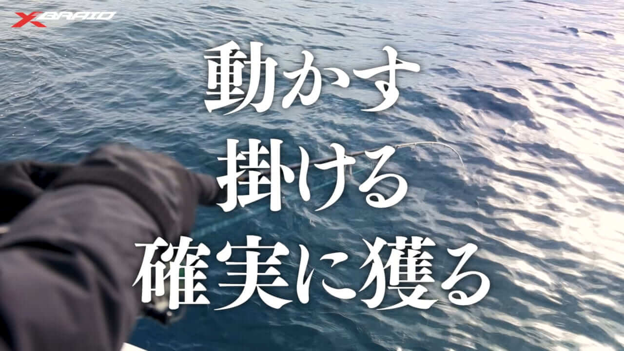 ｜エギングファンの憧れ「レッドモンスター」に挑め！ロマンを追った動画に注目!!