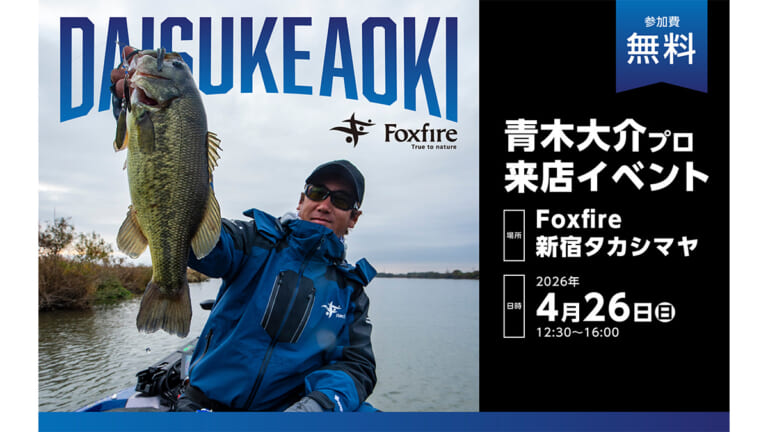 【青木大介来店！】4月26日にFoxfire新宿で特別イベント開催！最強トーナメンターに直接相談できる神企画実施!!