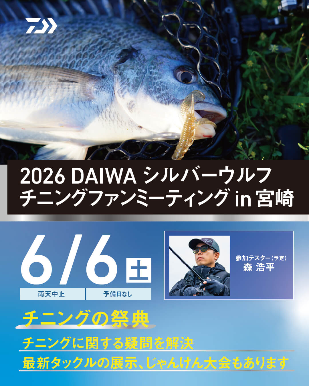 ｜無人島から南国リーフまで、拡張する“もりぞー”チニングワールド。日々の釣りで感じる「もう少し○○だったら」を解消するDAIWAの高い技術力