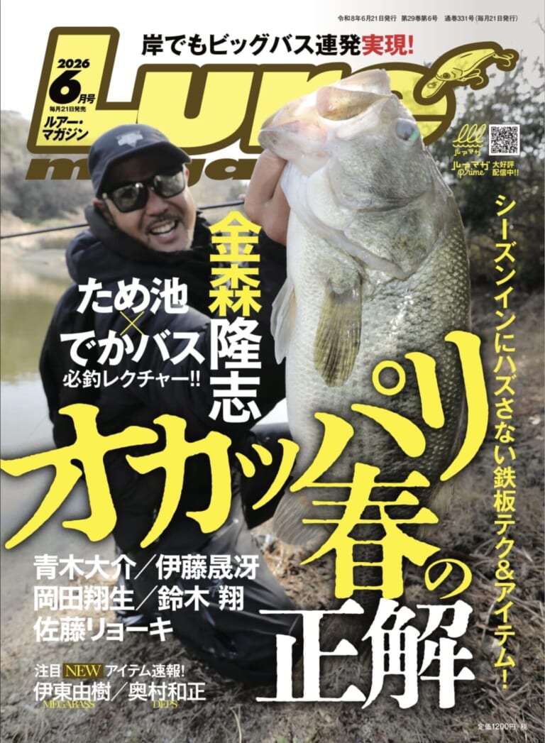 ルアーマガジン6月号｜釣り関連の刊行物 [ルアーマガジン]
