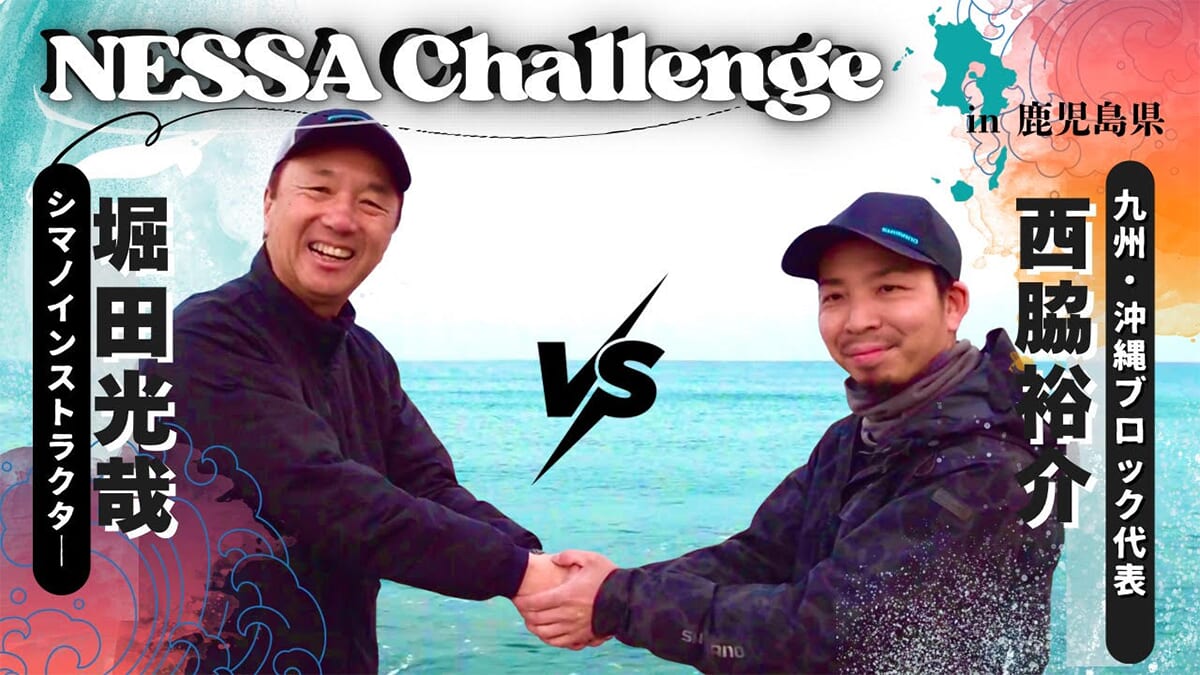｜堀田光哉が最強地元ロコと対決！「僕も通いまくってるんで負けませんよ」【ネッサチャレンジ in 鹿児島県】