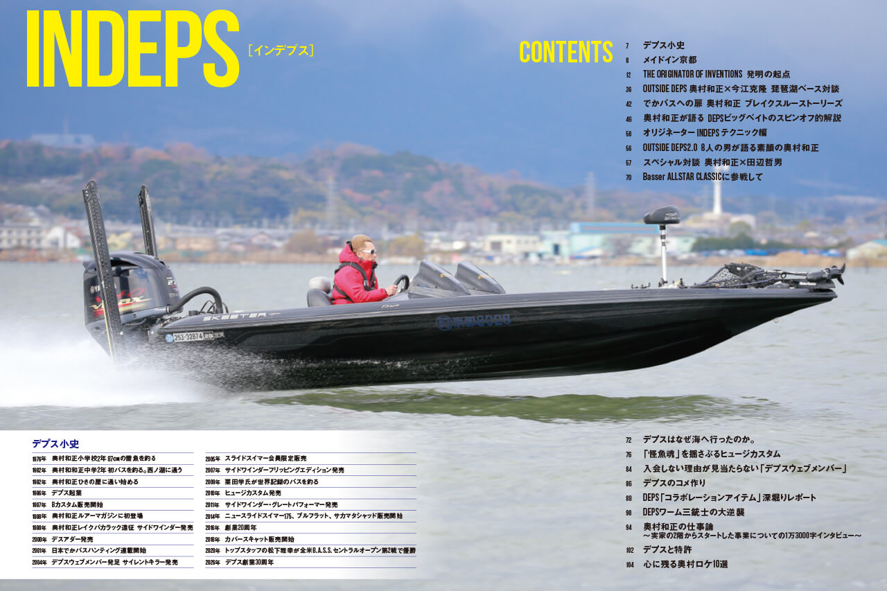 ｜【デプス30周年】奥村和正全仕事。孤高の30年を振り返る『INDEPS』。4月27日(月)発売決定！