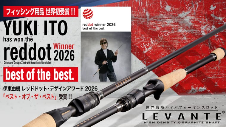 「釣竿」が世界3大デザインアワードの最高栄誉『ベスト・オブ・ザ・ベスト』に！受賞したのはもちろん…