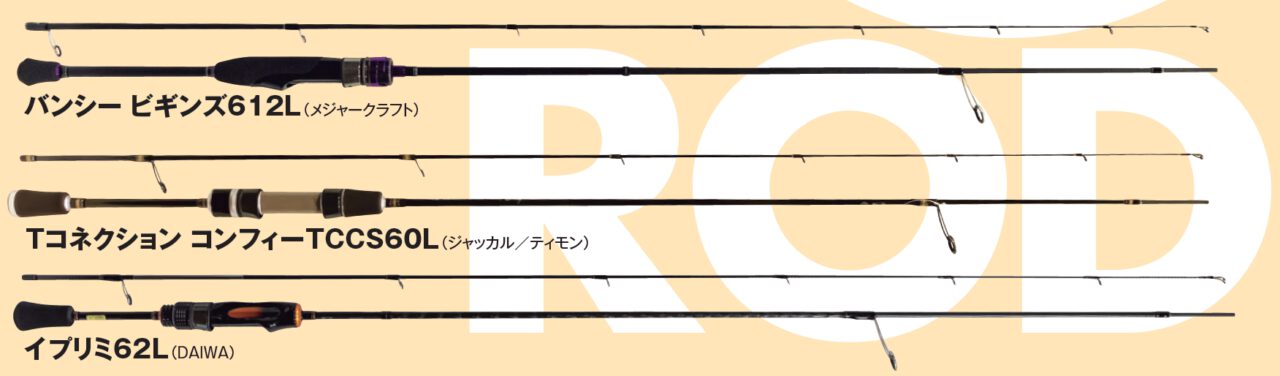 |スキル別エリアタックルバイヤーズガイド【アカサカ釣具編】