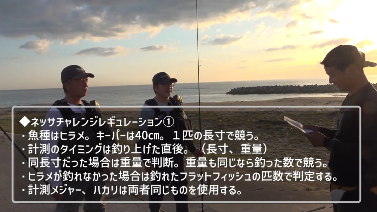 ｜「手強い相手です」プロアングラーと一般アングラーがサーフフィッシング対決！【堀田光哉のネッサチャレンジ in 福島県】