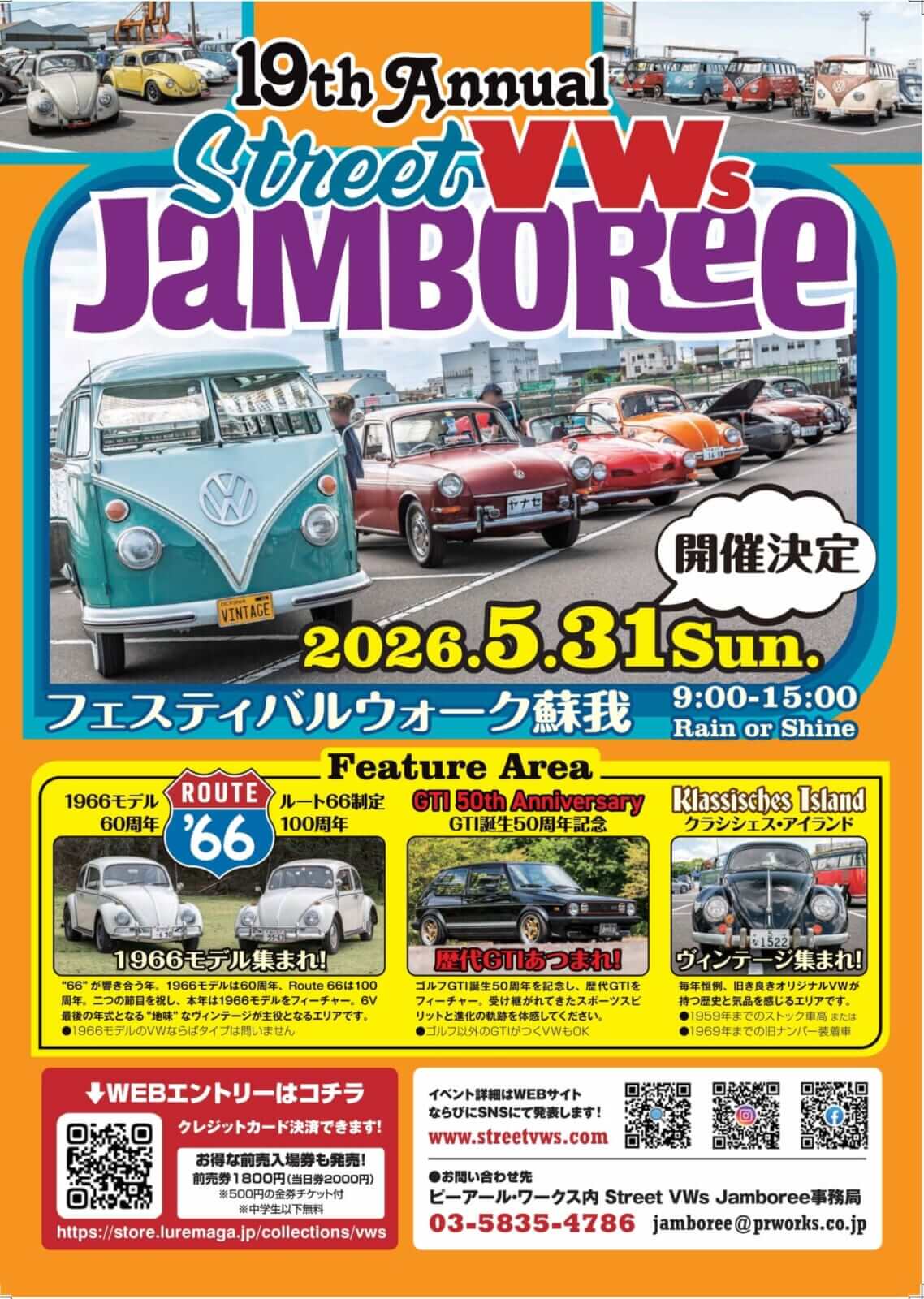 ｜【限定オリカラのタイニークラッシュ】ルアマガオリカラルアーが多数販売！「ストリート・フォルクスワーゲンズ・ジャンボリー」が5月31日（日）開催！