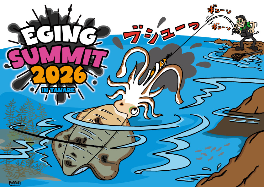｜「今年もやるぞ！」エギングの祭典『エギングサミット2026』開催決定！