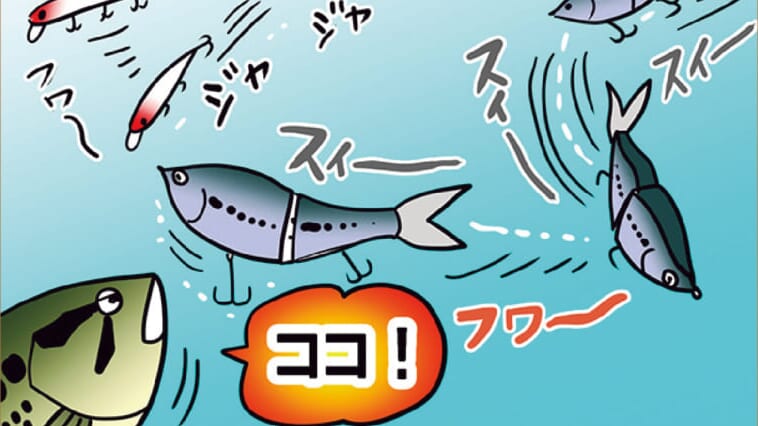 【キモは余韻にあり！】ビッグベイトをジャークベイトのように！サイズ感の限界値を超えた「ならでは」の釣りとは
