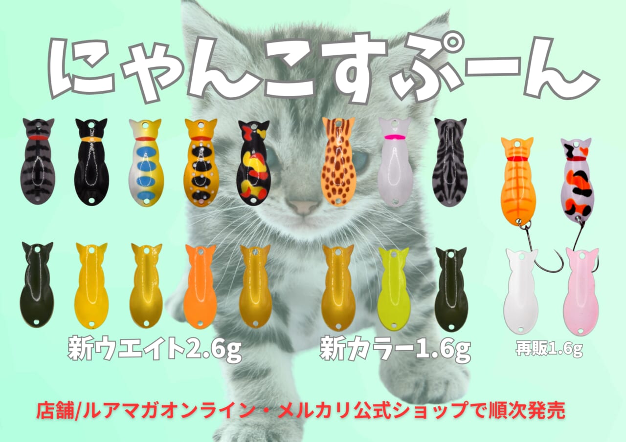 |にゃんこすぷーん!人気御礼・増産完了!【お迎えよろしくおねがいします】