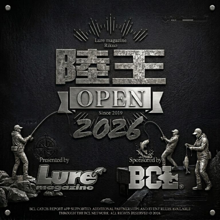 陸王オープン2026 釣果登録方法（2ページ目）