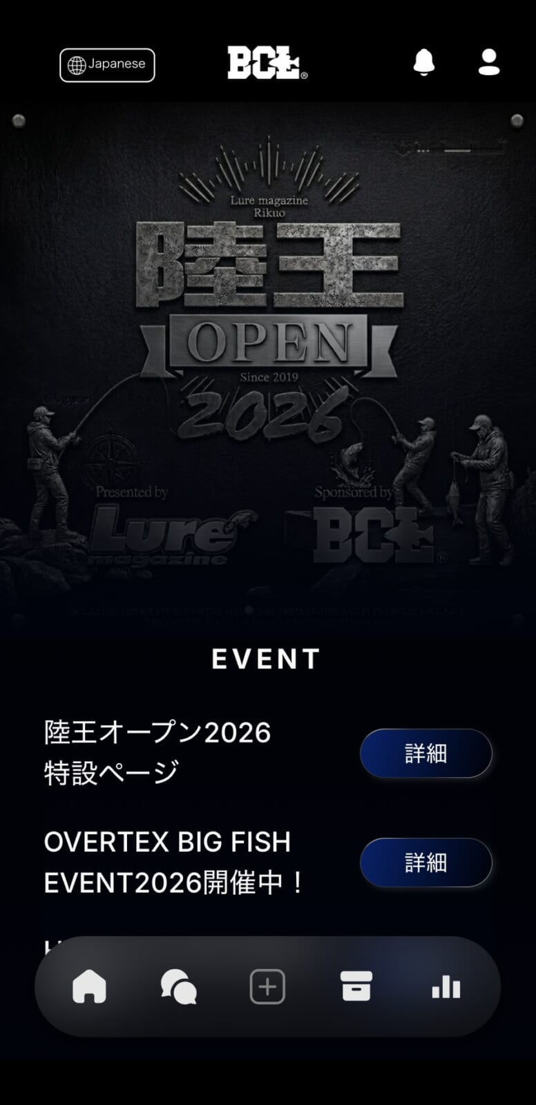 |陸王オープン2026 釣果登録方法
