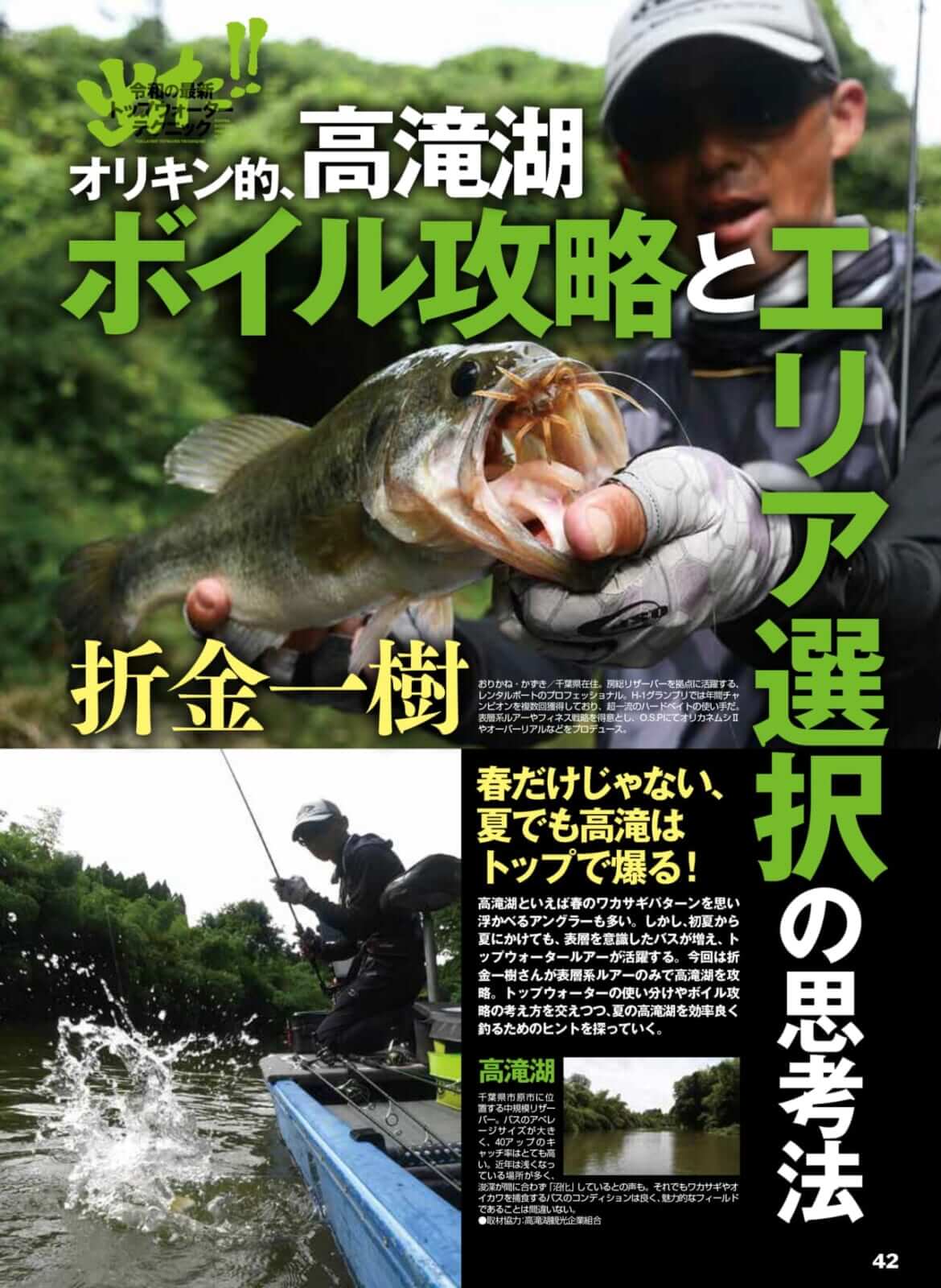 ｜【ルアーマガジン9月号】令和の最新トップウォーターテクニック発売！
