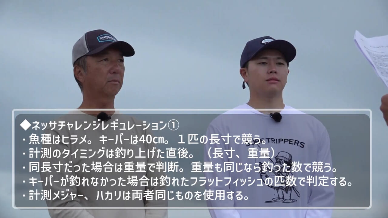 ｜憧れのプロとサーフフィッシングで直接対決！ 【堀田光哉のネッサチャレンジ in 茨城】