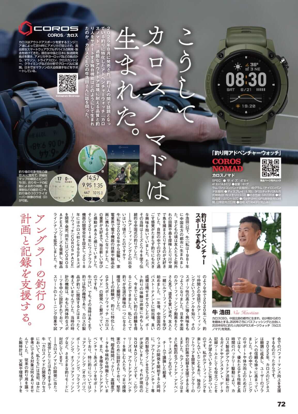 |【ルアーマガジン9月号】令和の最新トップウォーターテクニック発売!
