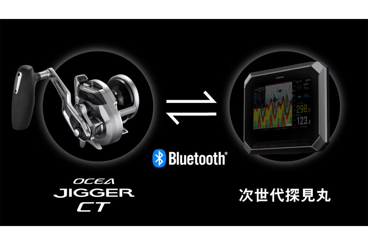 |「Bluetooth連携可能」データで釣果を制するリールがシマノから登場。難しいミドルレンジの釣りの再現性も向上。