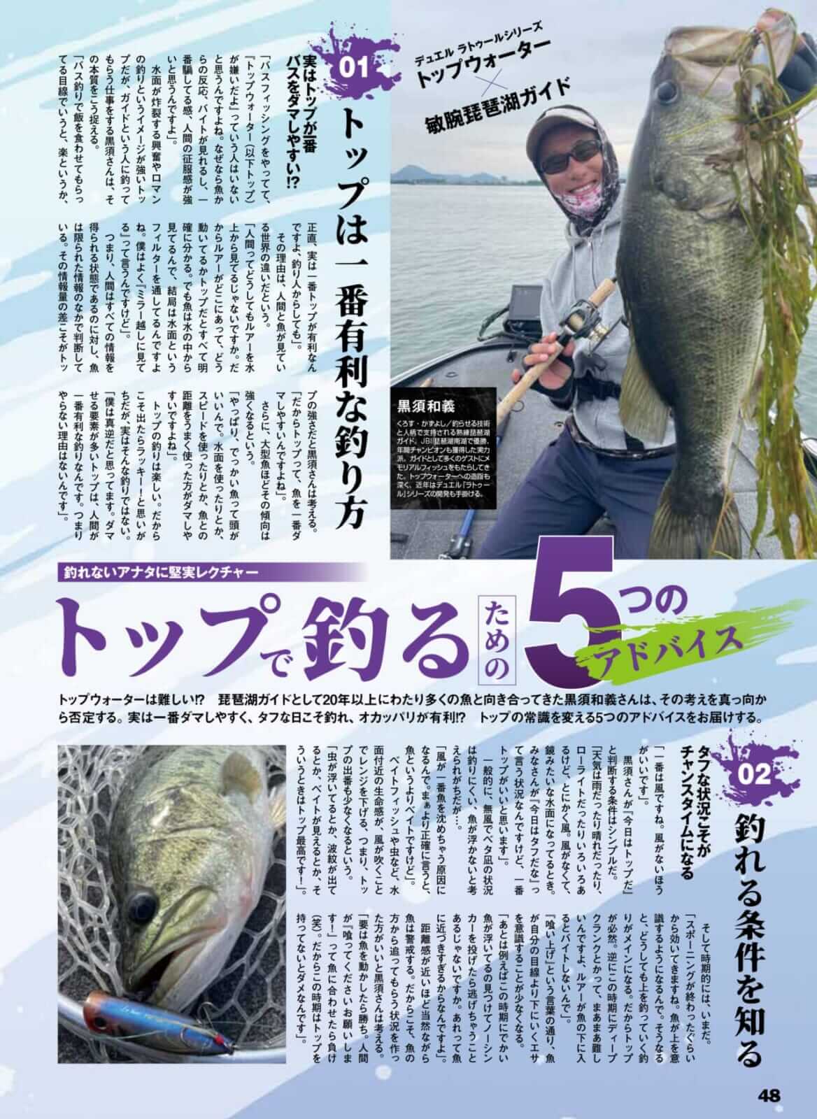 ｜【ルアーマガジン9月号】令和の最新トップウォーターテクニック発売！