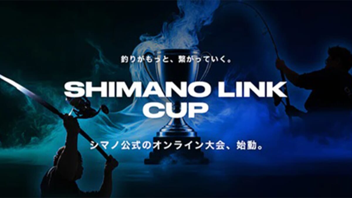 ｜シマノ公式オンライン大会開催中！あなたのホームが聖地になる！「SHIMANO LINK CUP」で全国の頂点を目指せ！