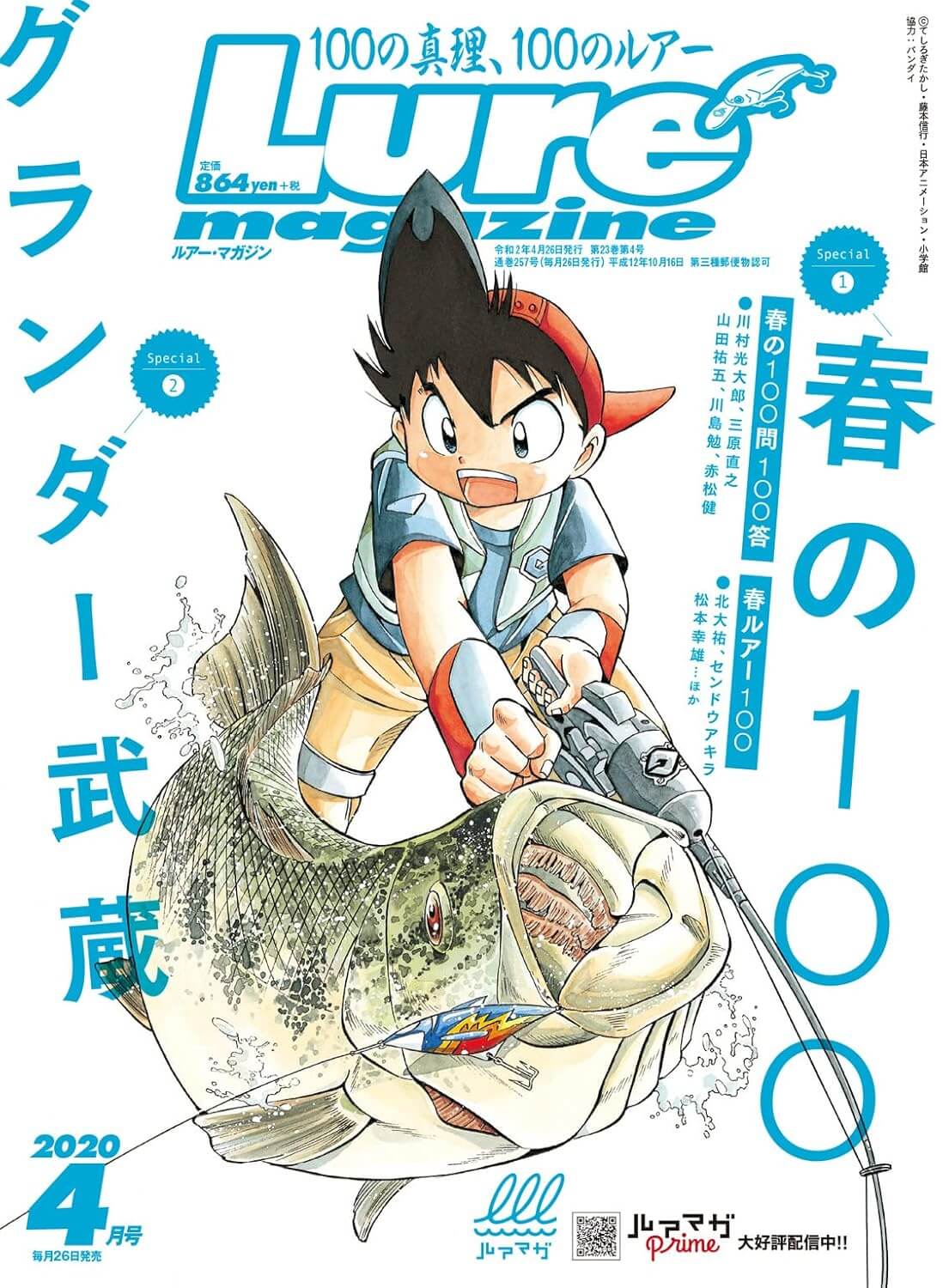 |26年ぶり!?ルアーフィッシングブームを巻き起こした伝説の作品が週刊コロコロコミックで帰ってきた!