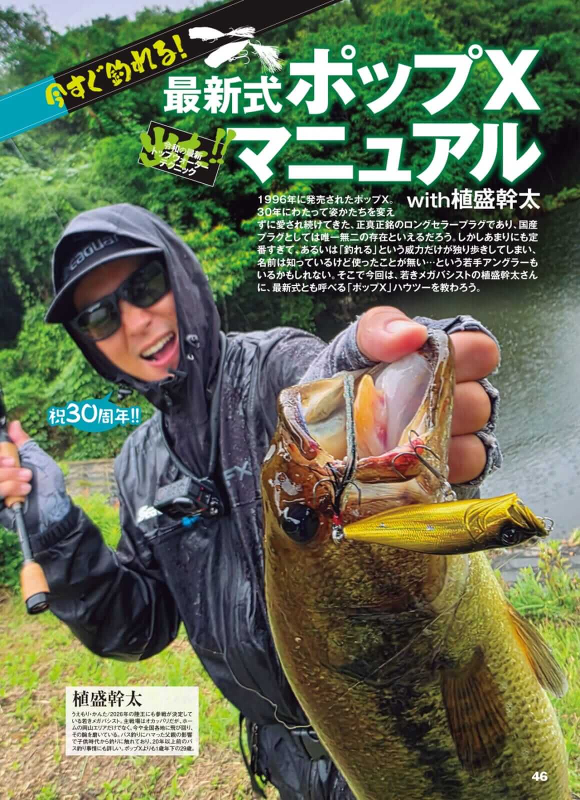 |【ルアーマガジン9月号】令和の最新トップウォーターテクニック発売!