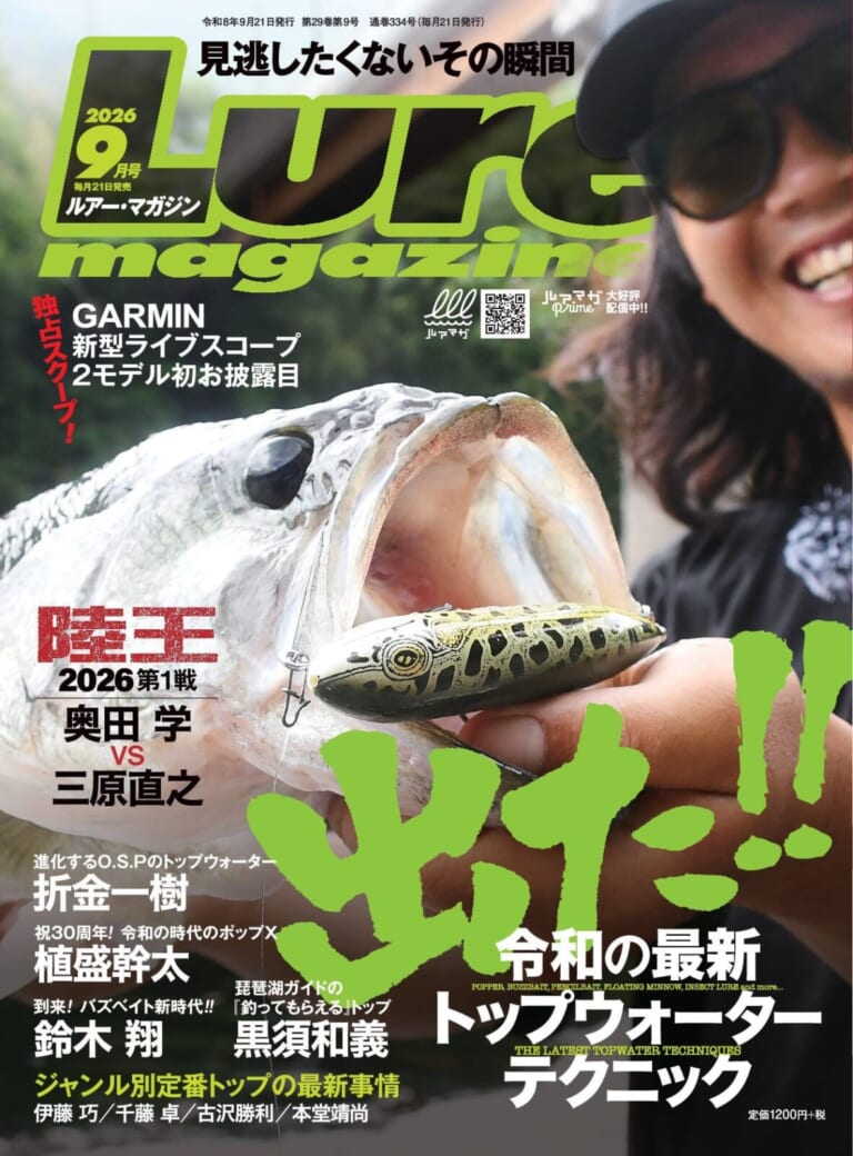 ルアーマガジン９月号｜釣り関連の刊行物 [ルアーマガジン]