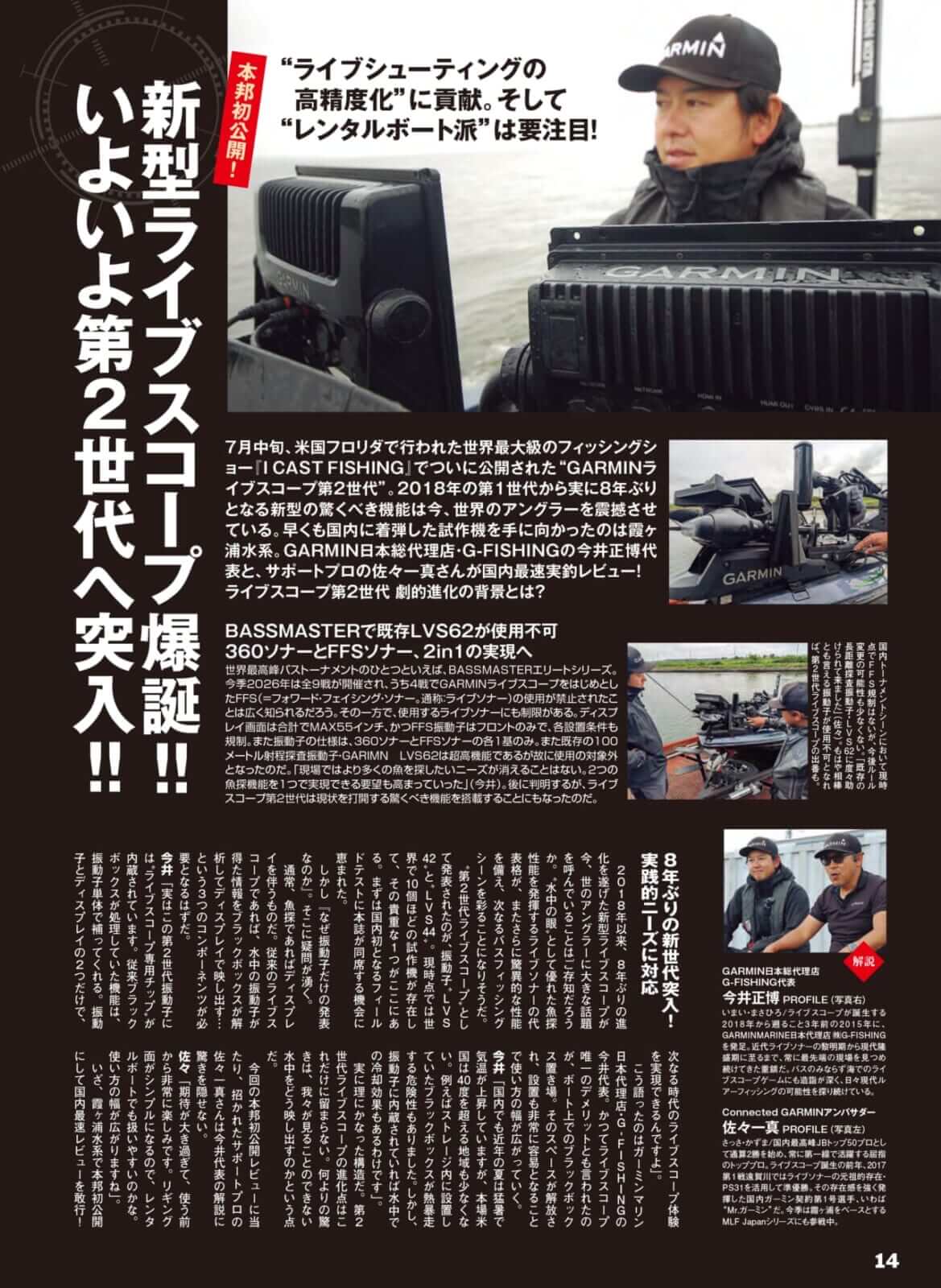 |【ルアーマガジン9月号】令和の最新トップウォーターテクニック発売!