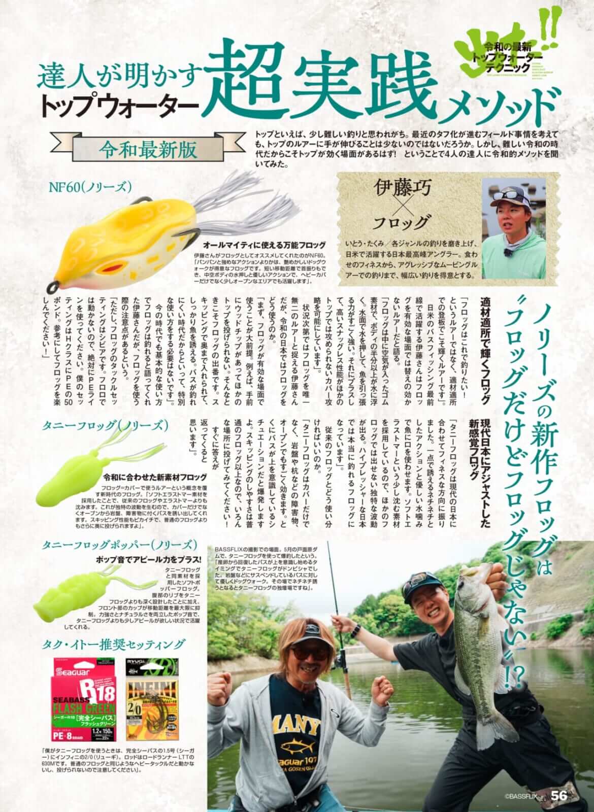 |【ルアーマガジン9月号】令和の最新トップウォーターテクニック発売!