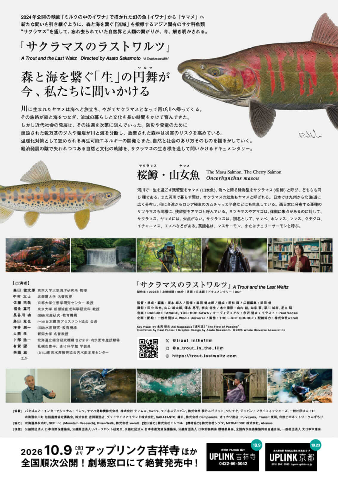 ｜釣り人は本当に環境の破壊者なのか『サクラマスのラストワルツ』を観て思ったこと【10月9日公開】