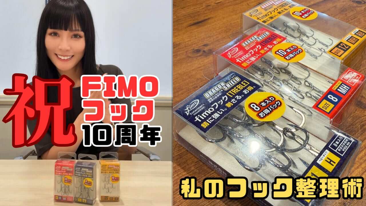 |シーバス女子が教える!誰でも実践できるフックの整理整頓術!