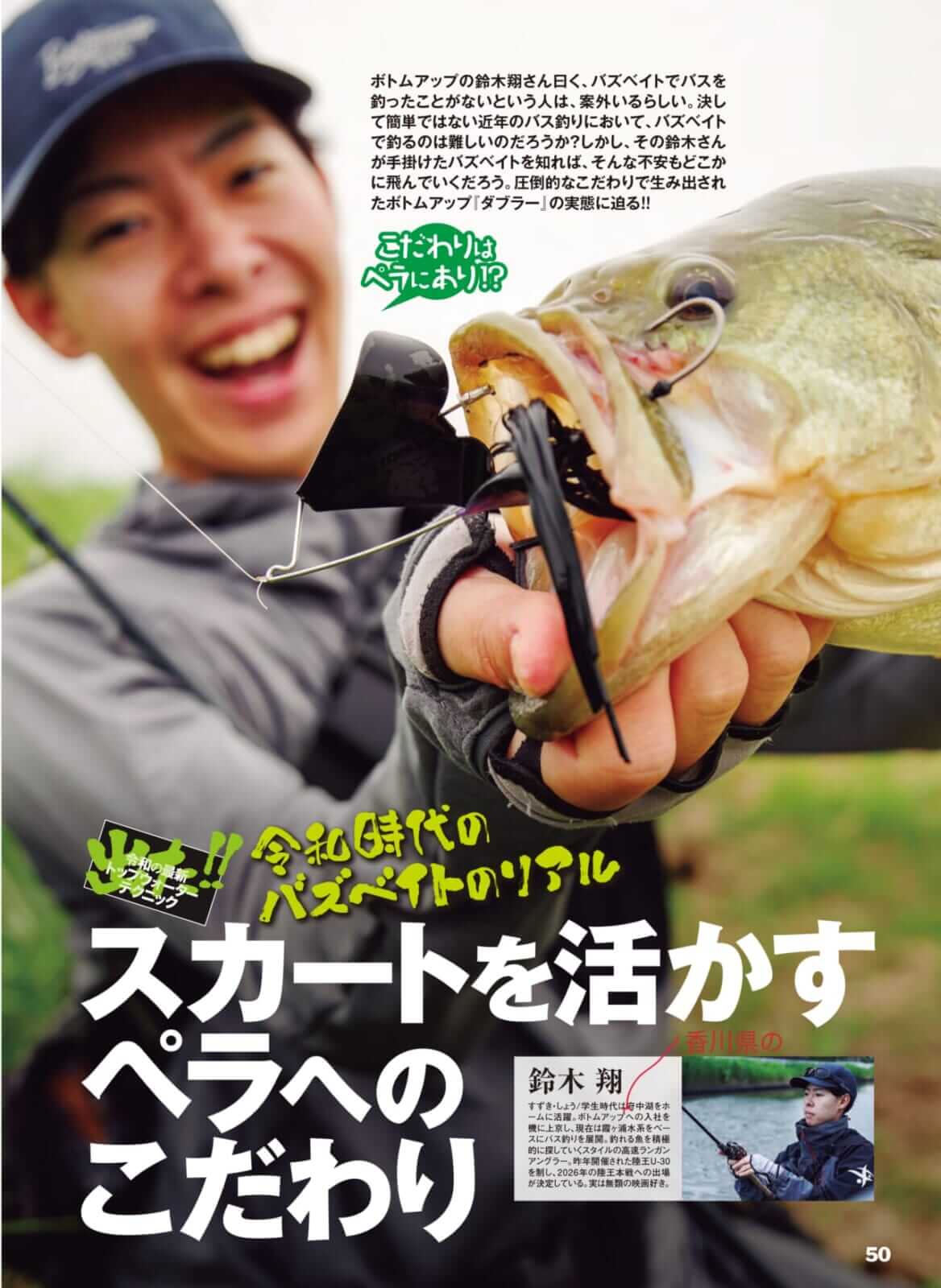 |【ルアーマガジン9月号】令和の最新トップウォーターテクニック発売!