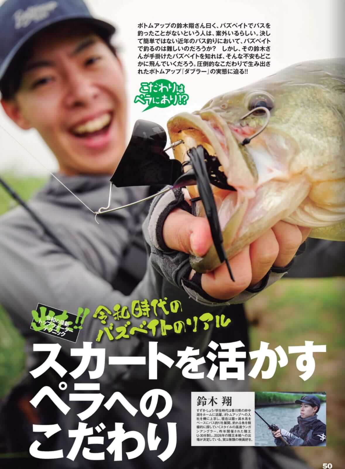 |【ルアーマガジン9月号】令和の最新トップウォーターテクニック発売!