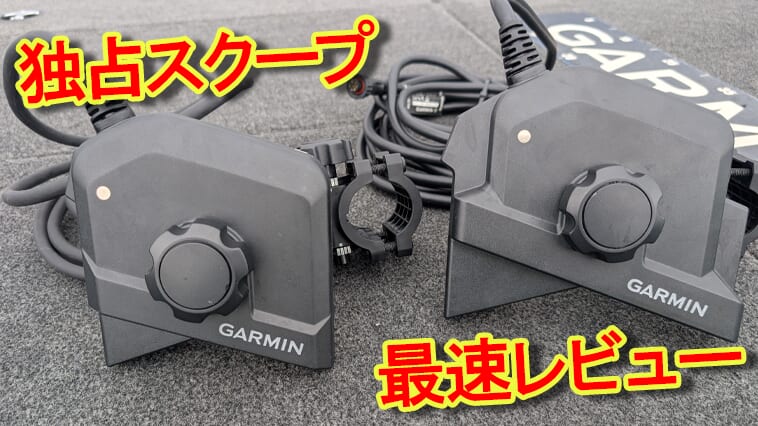 【独占最速公開】新型ライブスコープ爆誕！その名も〝LVS42 〞〝LVS44〞！何がどう変わったのか？どこよりも早く詳しく解説!!【ブラックボックス廃止⁉】【振動子無償修理⁉】