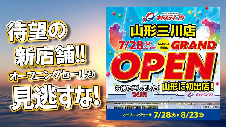 【今までなかったの⁉】充実した品揃えが遂に山形県に!待望の初出店で地元民も歓喜⁉