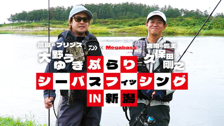 シーバス界の2大人気プロの「釣りの違い」について徹底考察してみた