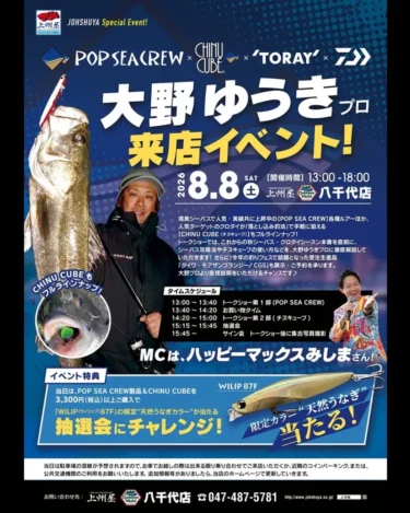 真夏の釣りの楽しみ方（大野ゆうき）