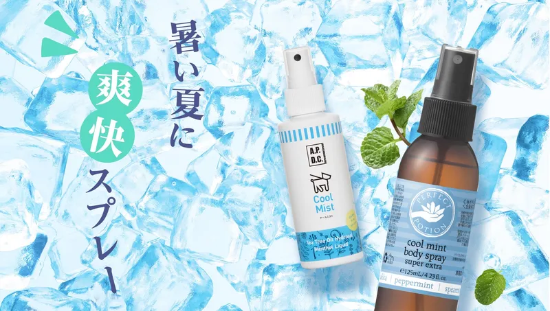 |「これはマジで最強です」この夏、必見の「2度美味しい」スプレーとは!? 超強力な虫よけスプレーも。