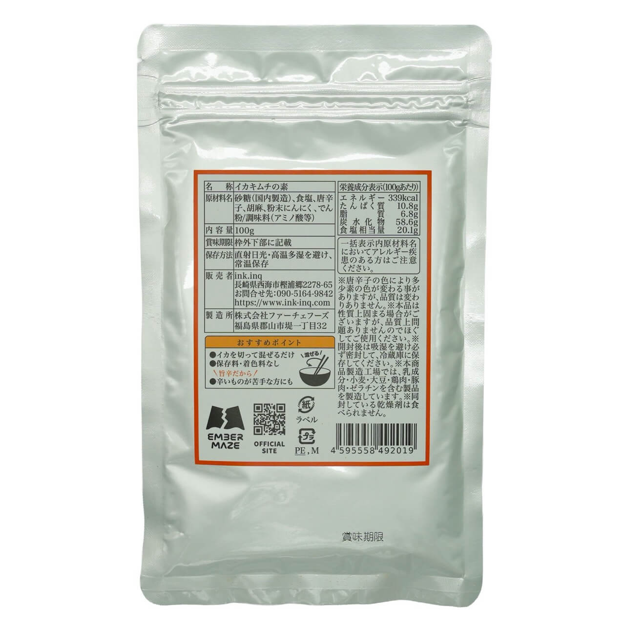 |イカニモキムチの類似品が増えてきたが、火付け役のイカニモキムチに戻ってきた話。