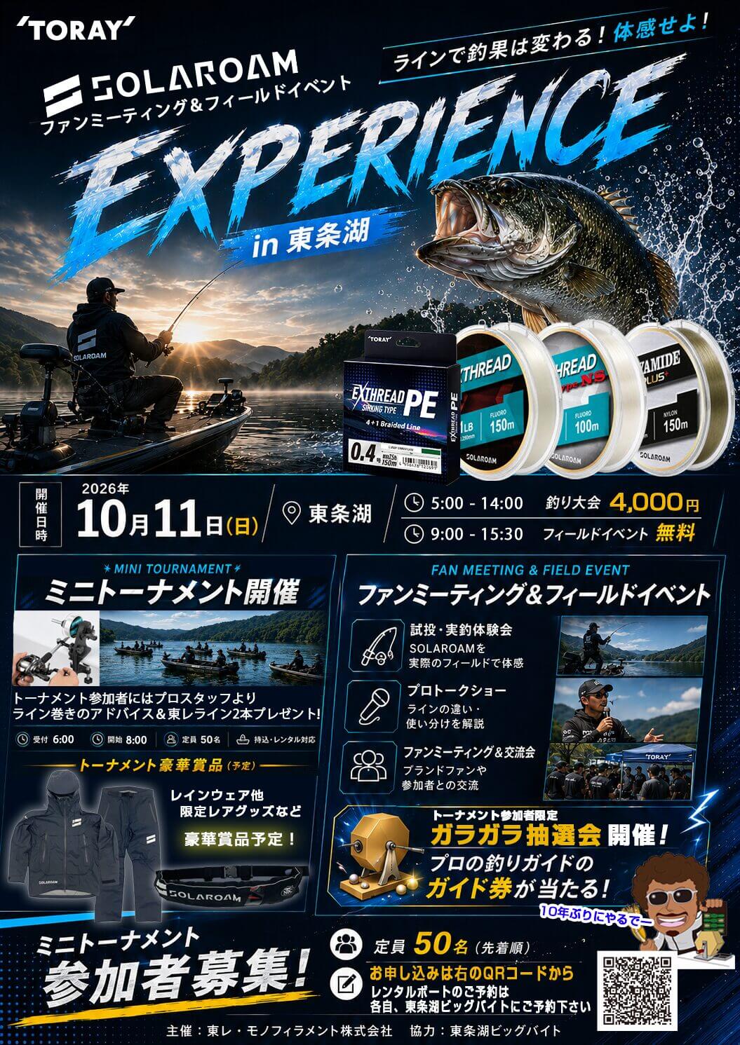 ｜東条湖で今江克隆プロ登壇のファンミーティング開催！【SOLAROAMファンミーティング& FIELDEXPERIENCE in 東条湖】