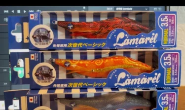 ブルーブルー初のエギ「ラマレル」で釣ってみた（寺岡寿人）