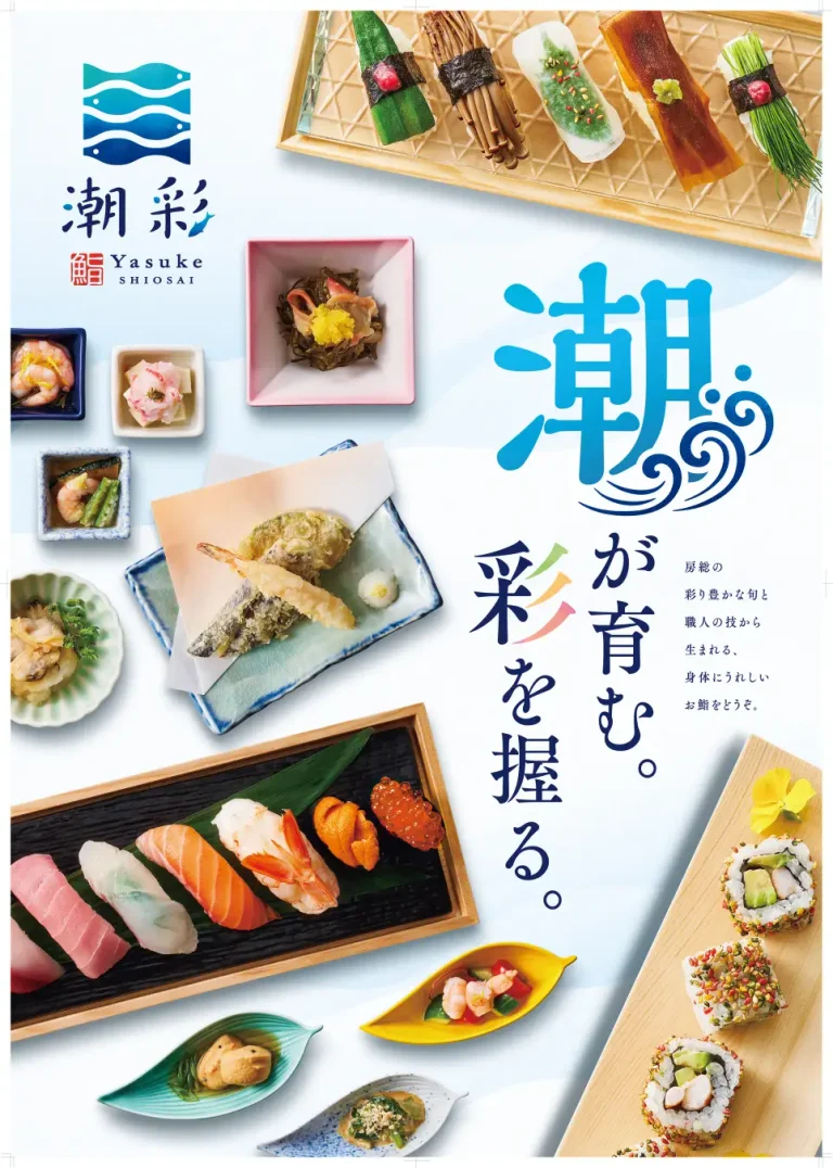 すし銚子丸の新業態『鮨 Yasuke 潮彩』が自由が丘にオープン！サステナブルな寿司と職人技が織りなす「ちょっと特別なお寿司」