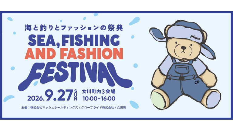 「え、DAIWAがジェラピケとコラボ!?」女川町のビッグイベント！『2026 海と釣りとファッションの祭典』が開催
