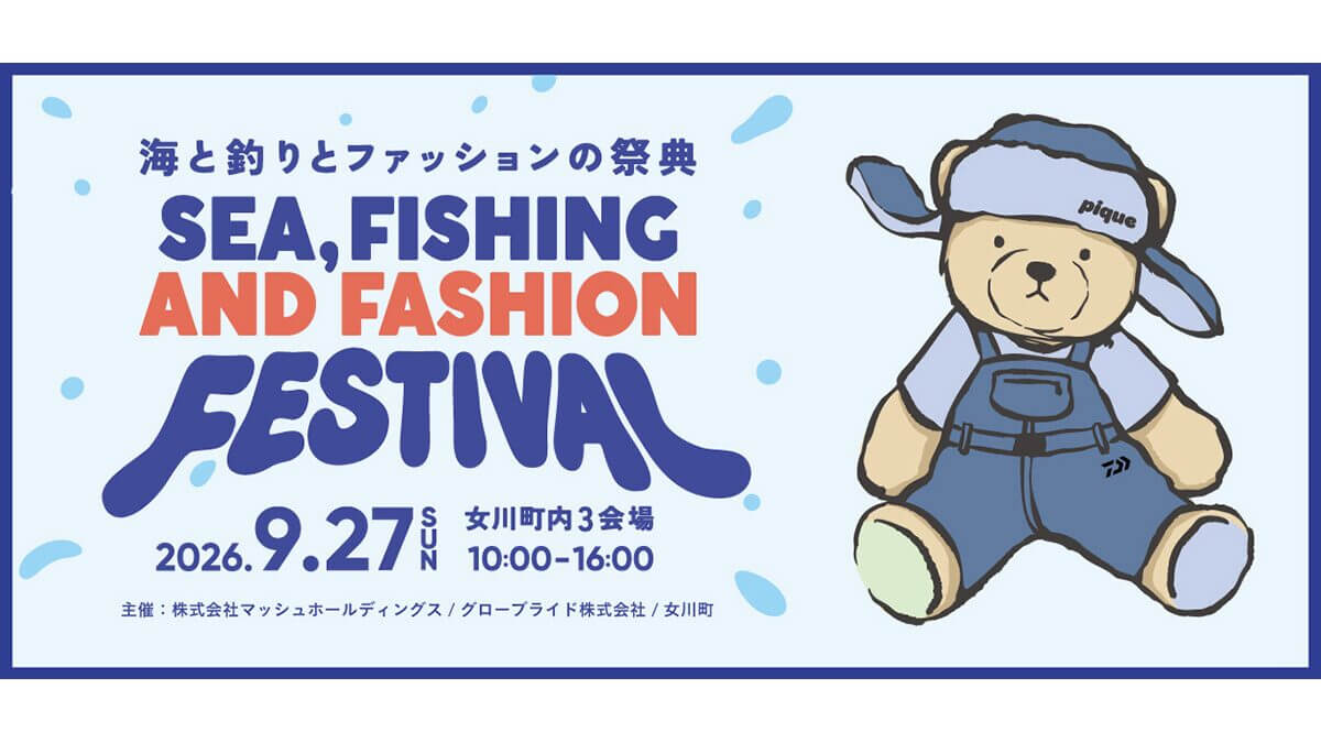 ｜「え、DAIWAがジェラピケとコラボ!?」女川町のビッグイベント！『2026 海と釣りとファッションの祭典』が開催
