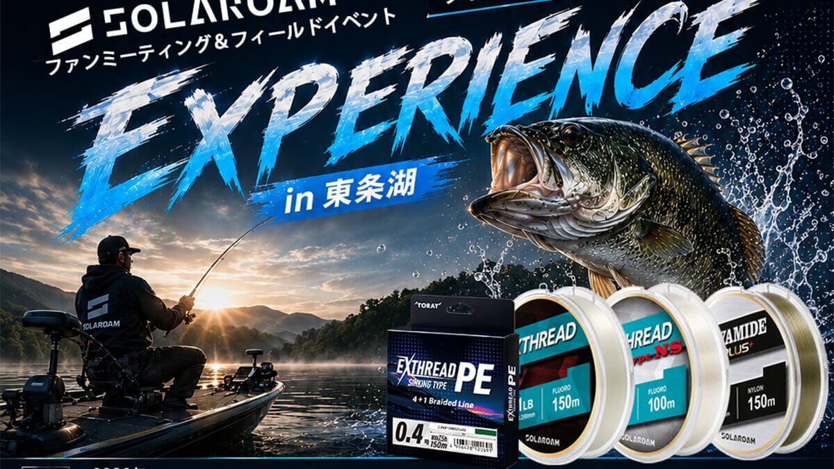 ｜東条湖で今江克隆プロ登壇のファンミーティング開催！【SOLAROAMファンミーティング& FIELDEXPERIENCE in 東条湖】