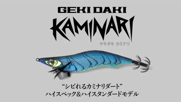 エギングの3大要素を「誰でも再現できる」エギがジャッカルからリリース！『ゲキダキ カミナリ』