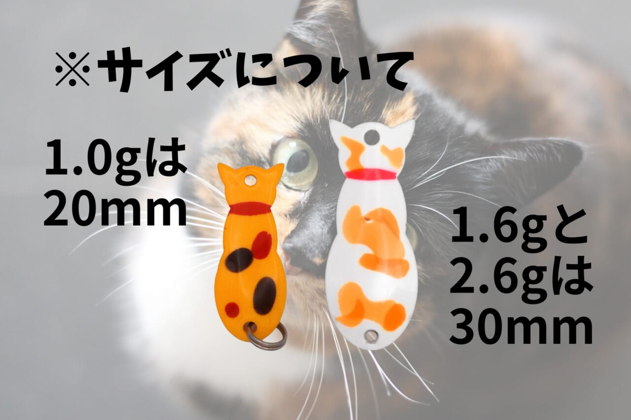 |全色ミケって正気か? 猫型スプーン『にゃんこすぷーん』に、待望のエリア最軽量1.0gが登場!