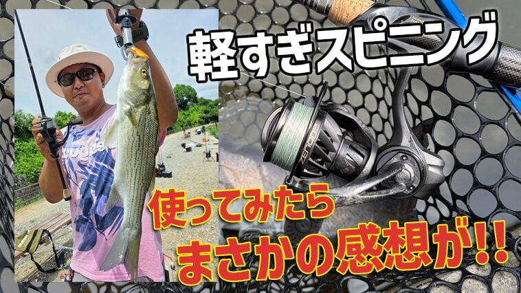 【巻き感の話はナンセンス⁉】話題の超軽量リール『ゼノンCX』を釣り好き一般人が使ってみた【他メーカーの動きが気になる！】