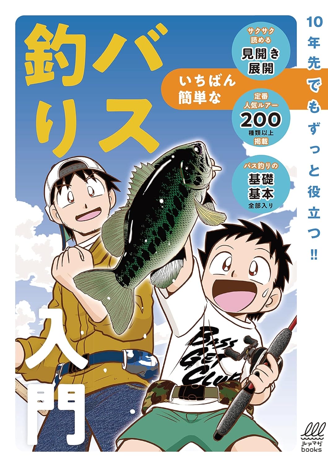 ｜バサクラでルアマガが毎年恒例のアウトレットセール！10/31（土）・11/1（日）開催