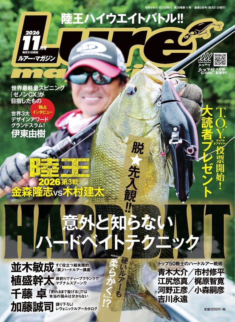 ルアーマガジン11月号｜釣り関連の刊行物 [ルアーマガジン]