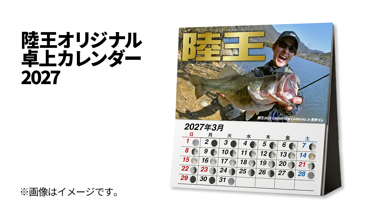 ｜【全員プレゼントあり】ルアマガプライムに陸王をトコトン楽しむ新サービス追加！