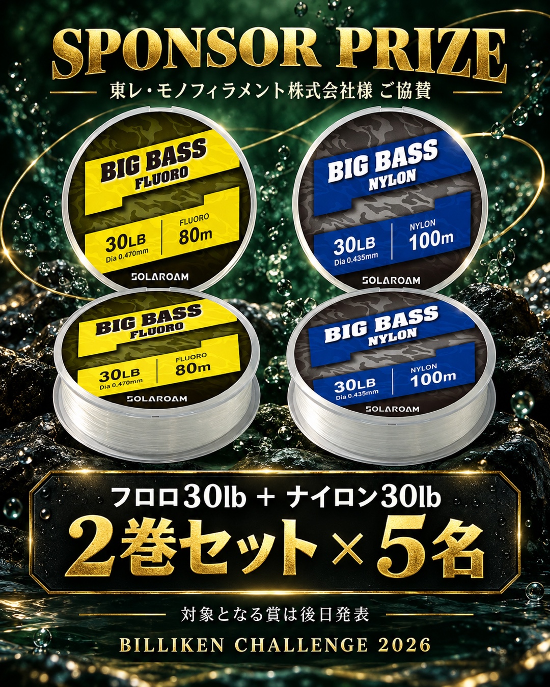 |神様を投げろ、祭りを起こせ!釣りイベント『BILLIKEN CHALLENGE 2026』が開催中!
