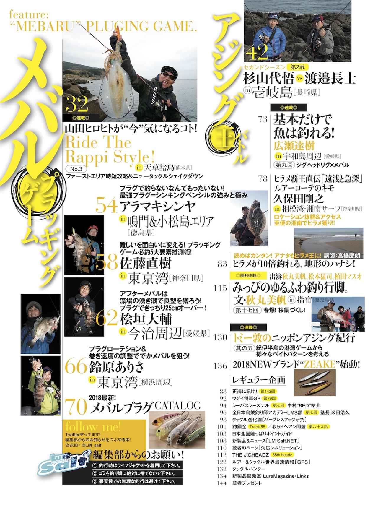 ルアーマガジン ソルト5月号 販売中 山田ヒロヒト アジング王 メバルプラッギング特集 みっぴタイラバ ルアマガ